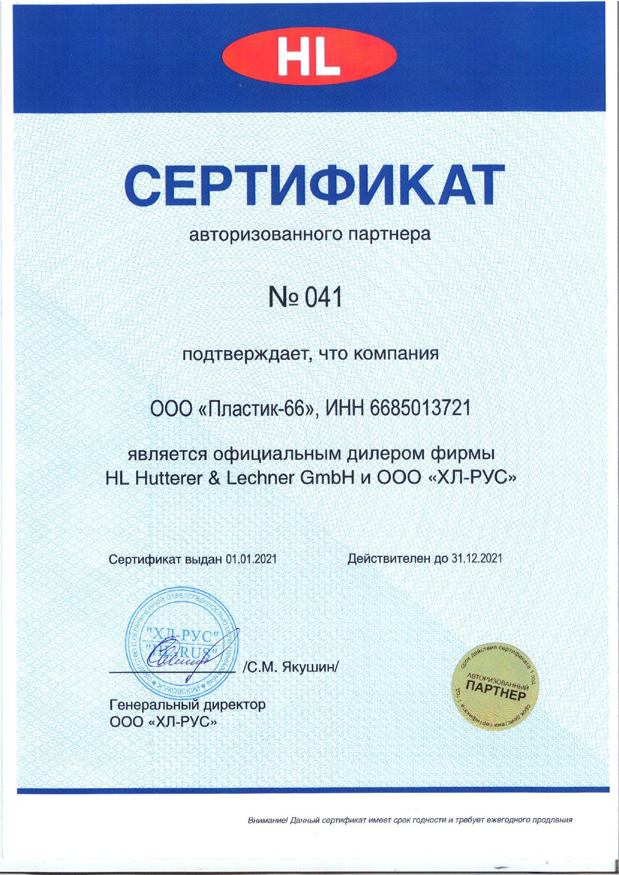 Сертификат авторизованного партнёра