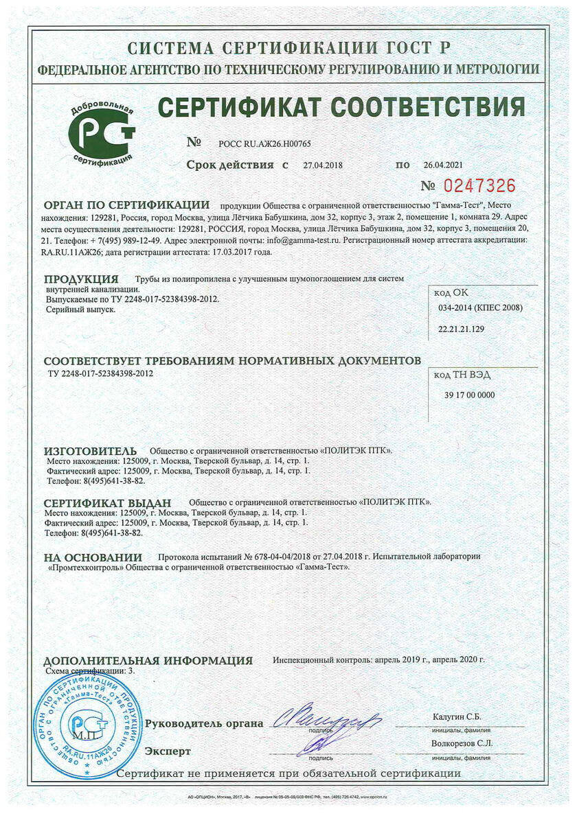 Сертификат соответствия РОСС RU.AЖ26.Н00765
