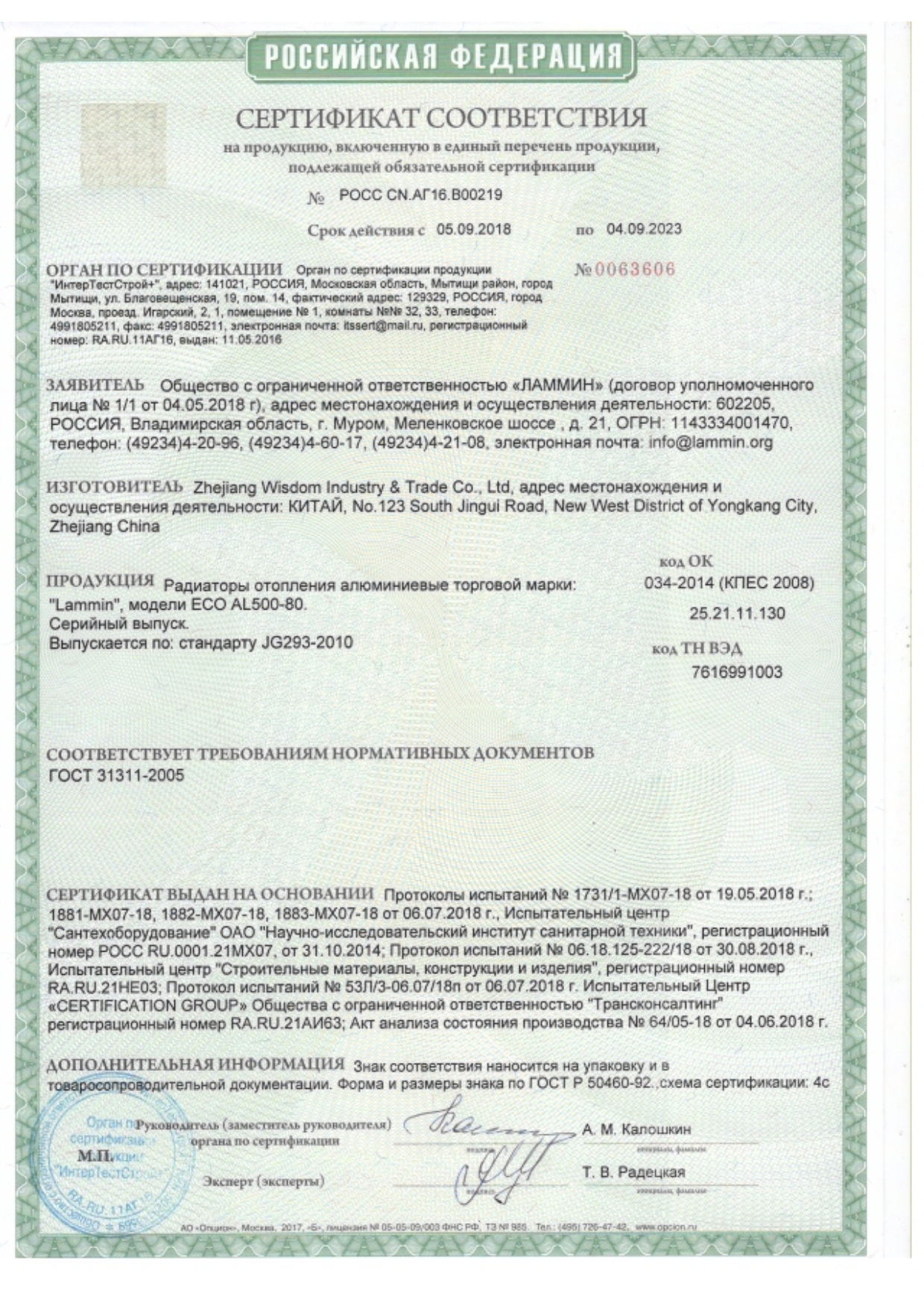 Сертификат соответствия РОСС CN.AГ16.В00219