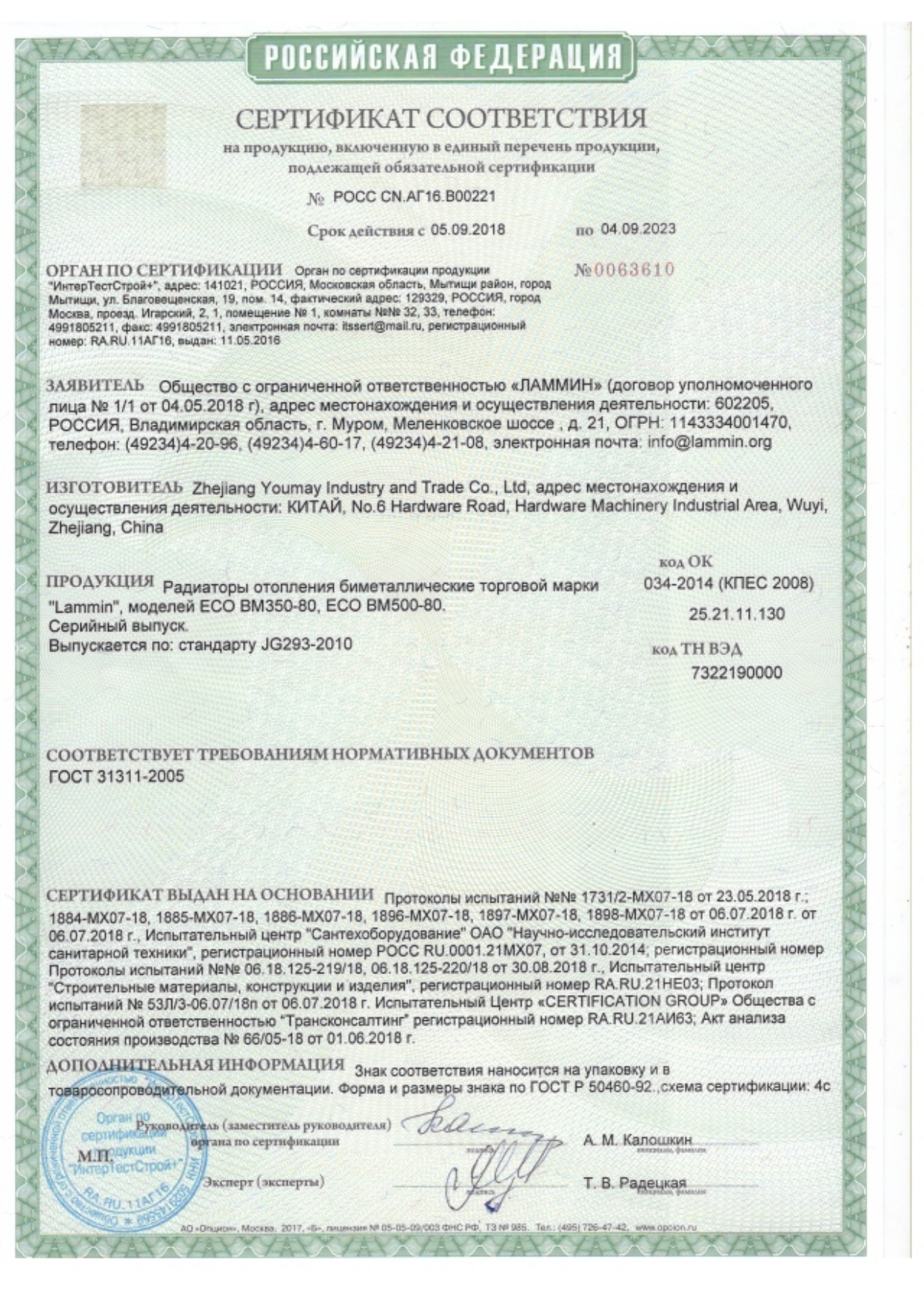 Сертификат соответствия РОСС CN.AГ16.В00221