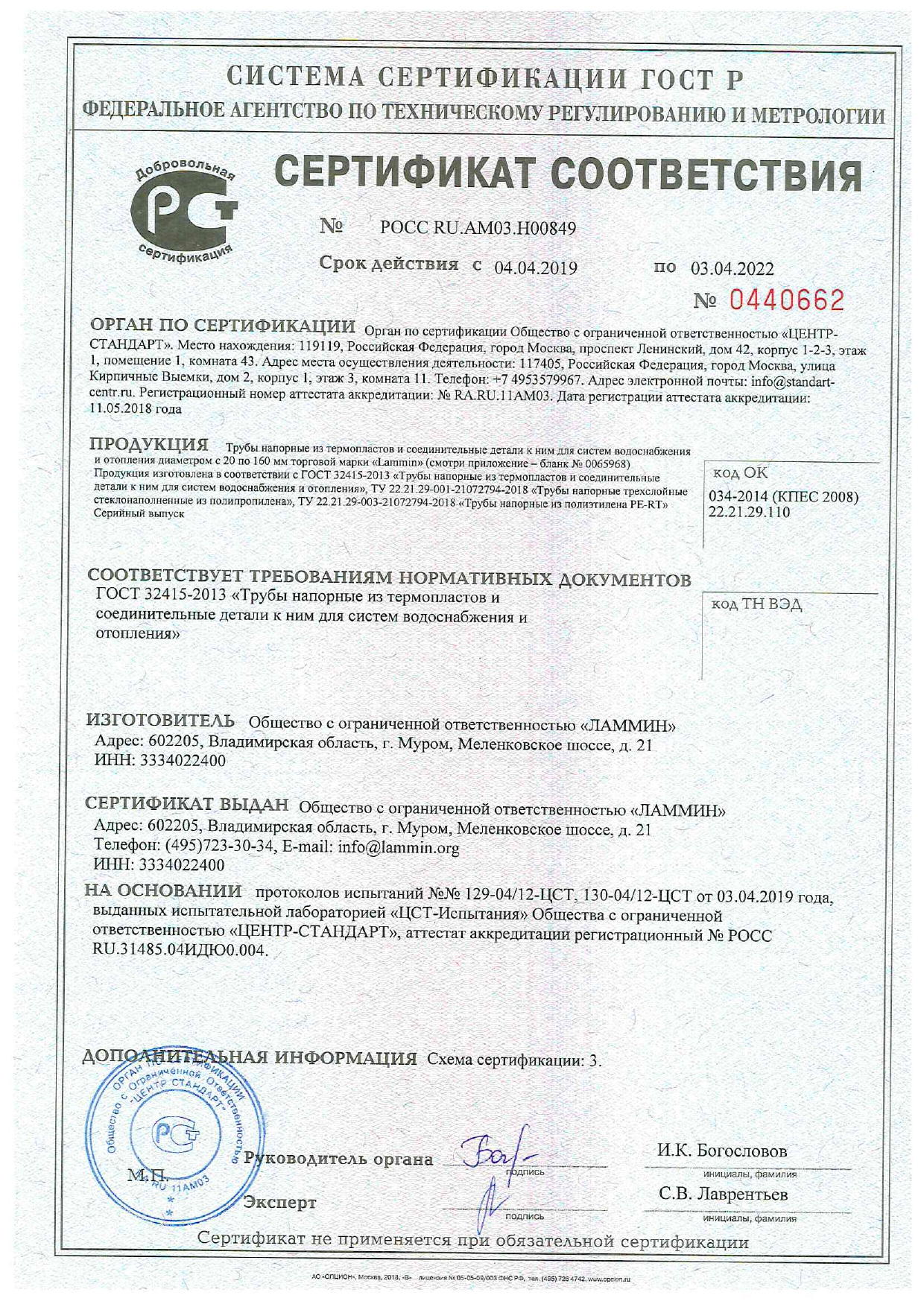 Сертификат соответствия RU.АМ03.Н00849