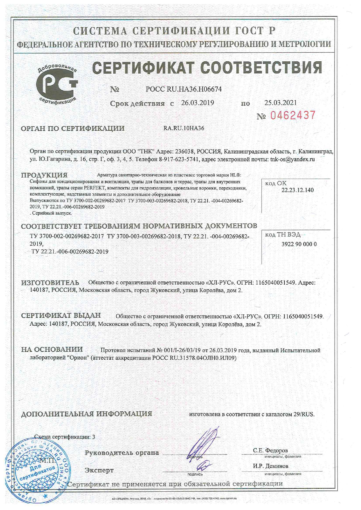 Сертификат соответствия РОСС RU.НA36.Н06674