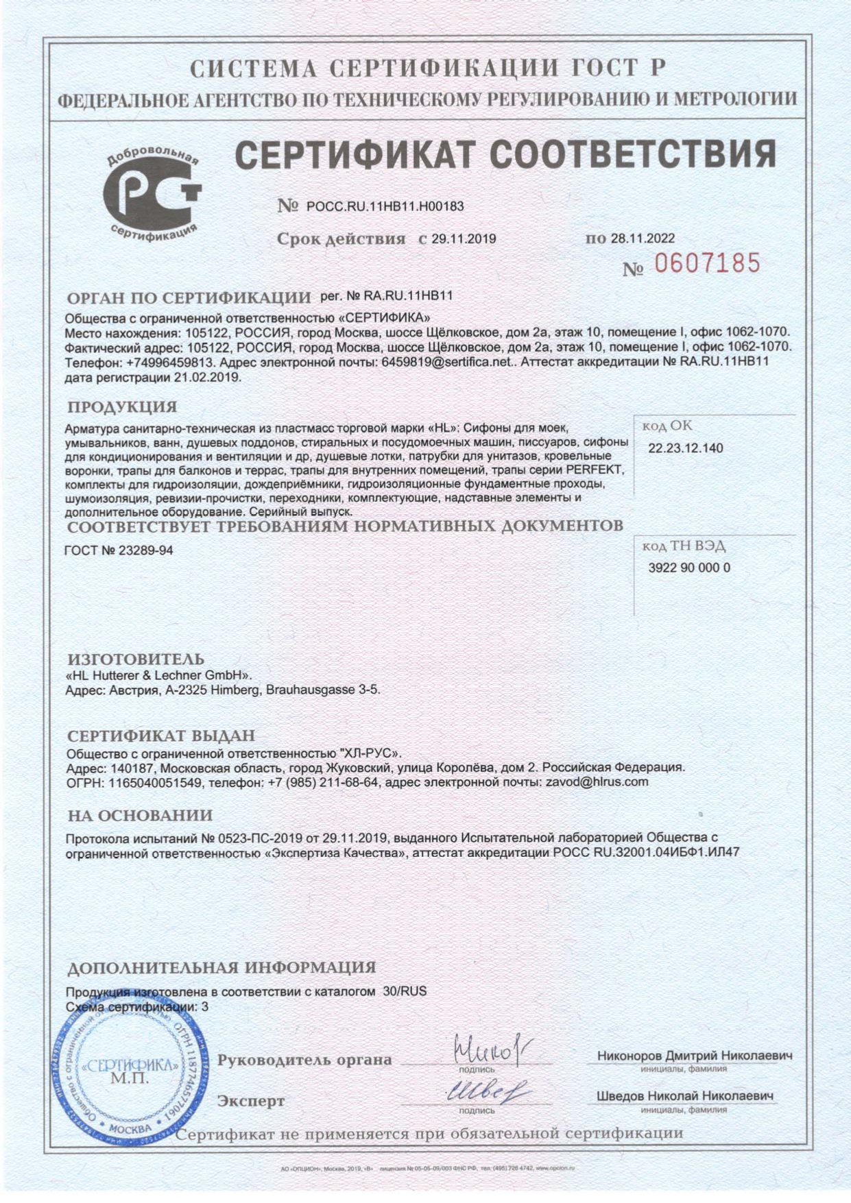Сертификат соответствия РОСС RU.11НВ11.Н00183
