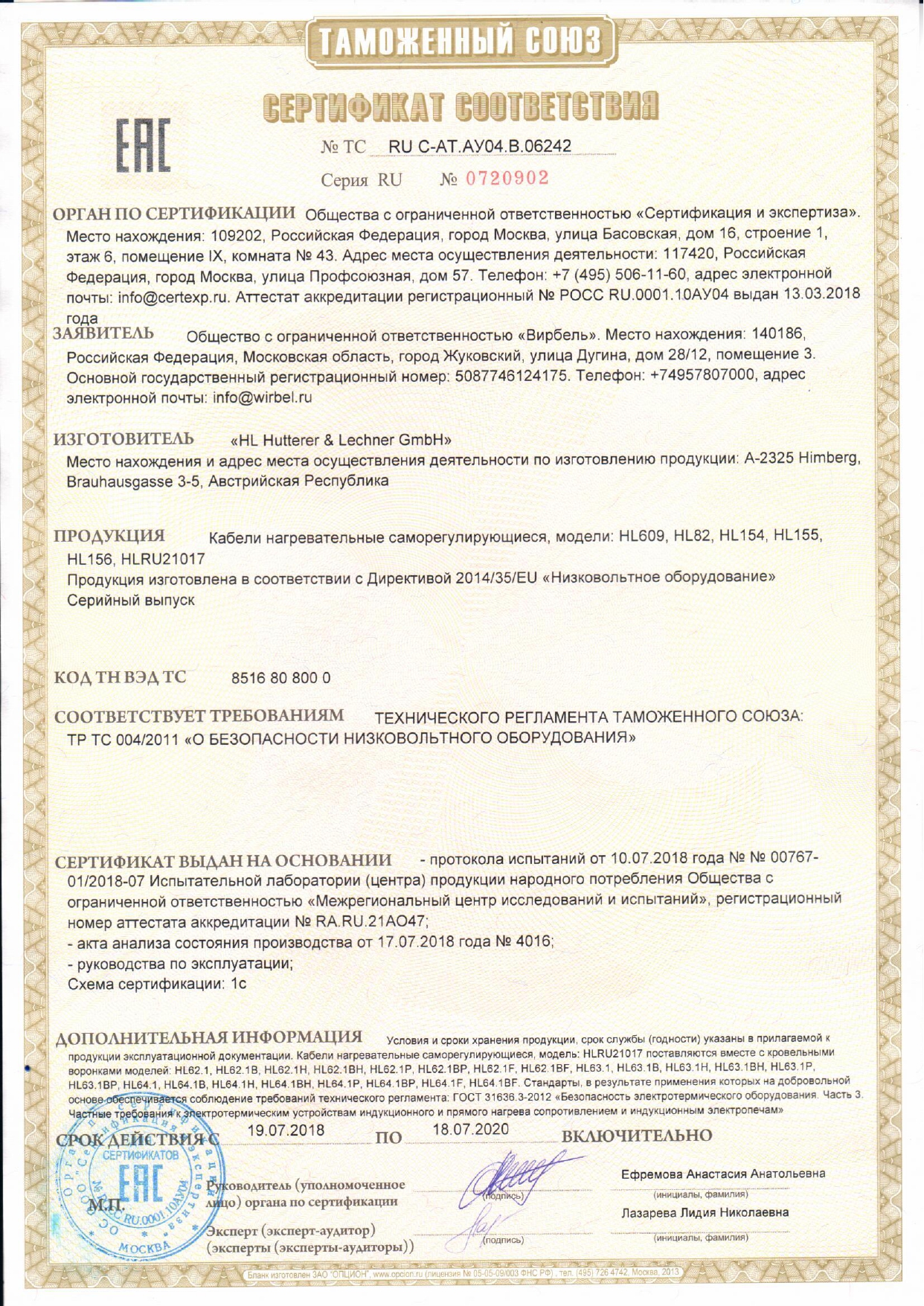 Сертификат соответствия RU C-AT.AУ04.В.06242