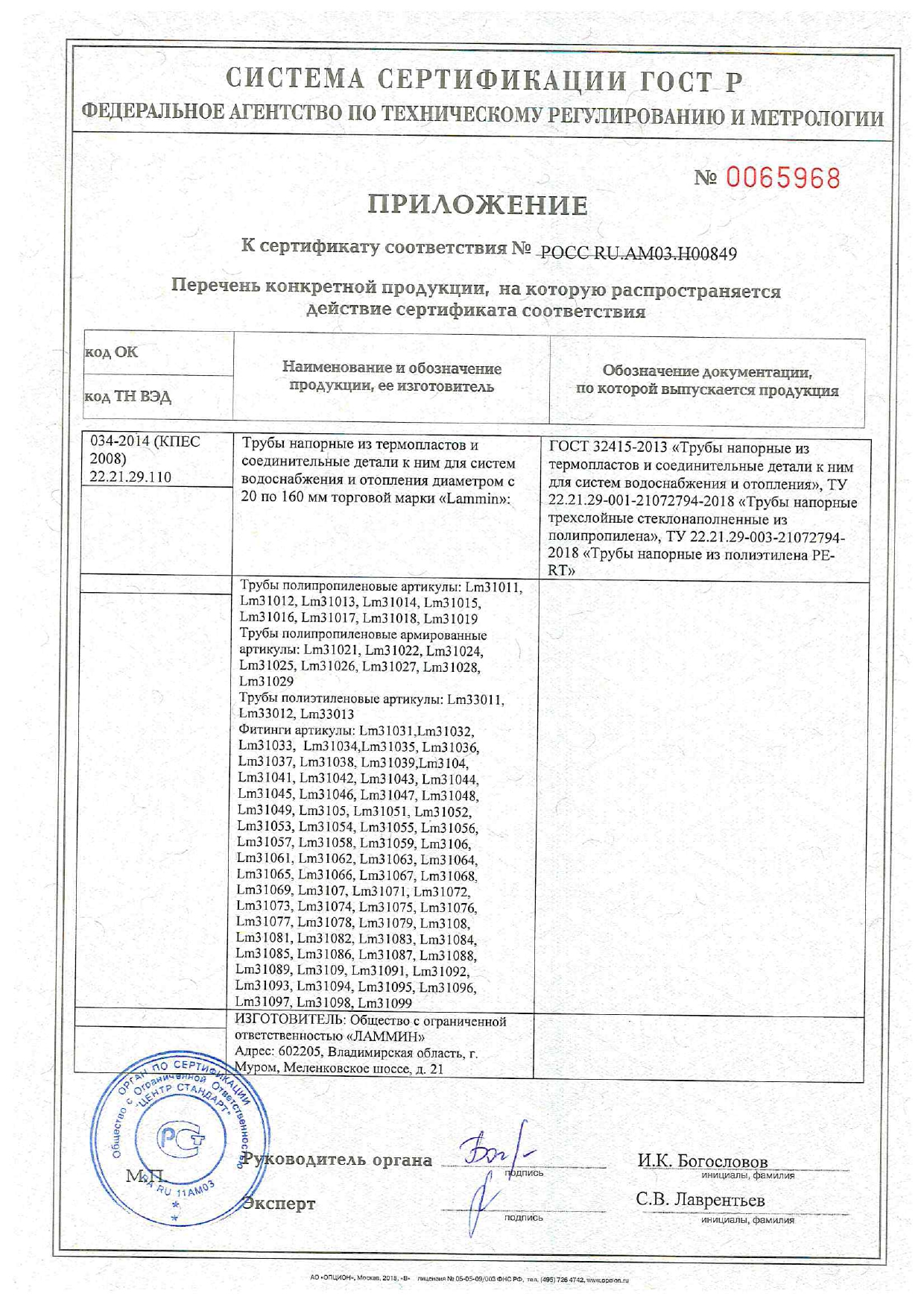 Приложение к сертификату соответствия RU.АМ03.Н00849