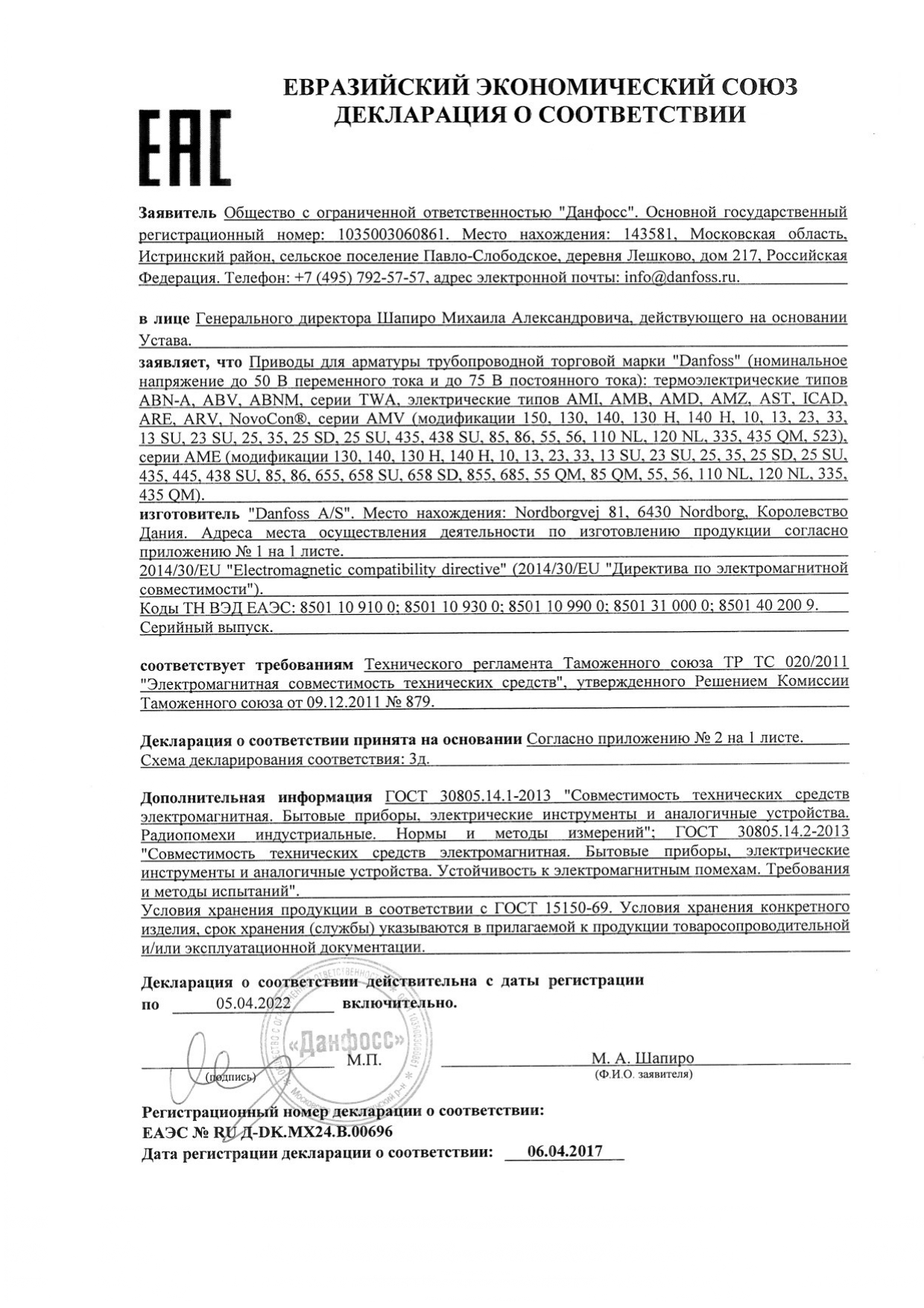 Декларация