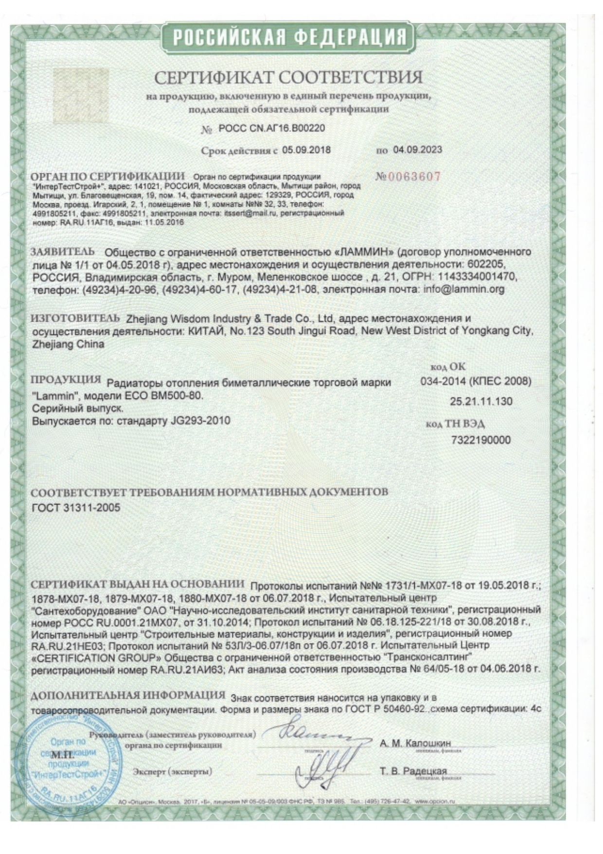 Сертификат соответствия РОСС CN.AГ16.В00220