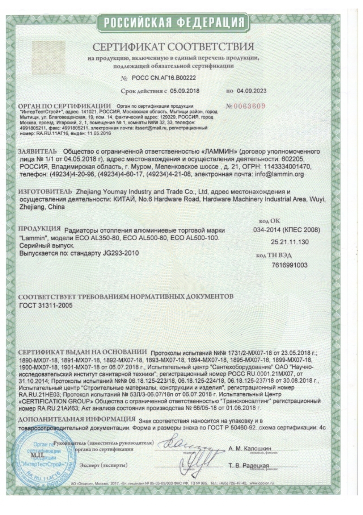 Сертификат соответствия РОСС CN.AГ16.В00222